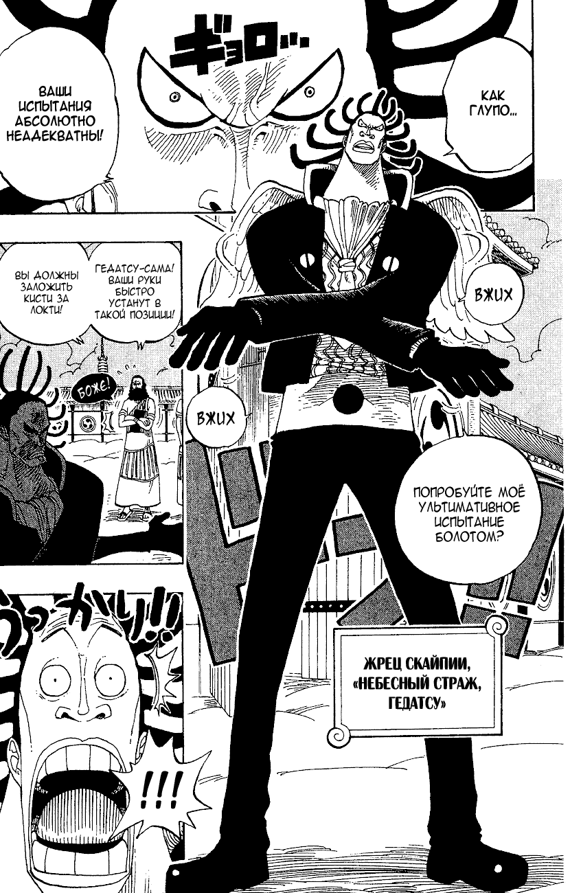 Страница 9 главы 254 манги Ван Пис / One Piece