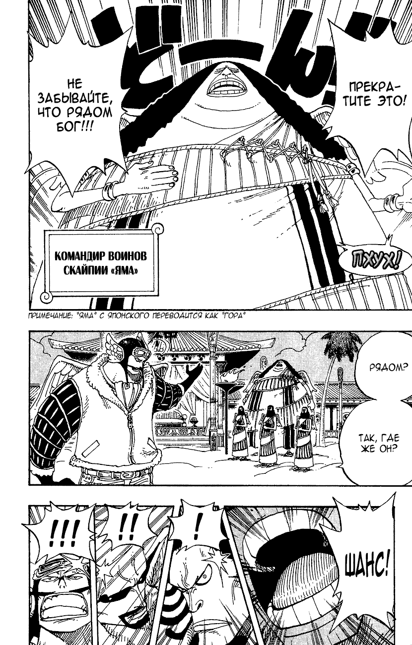 Страница 10 главы 254 манги Ван Пис / One Piece