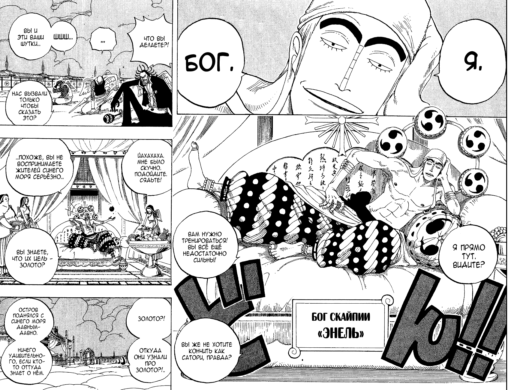 Страница 12 главы 254 манги Ван Пис / One Piece