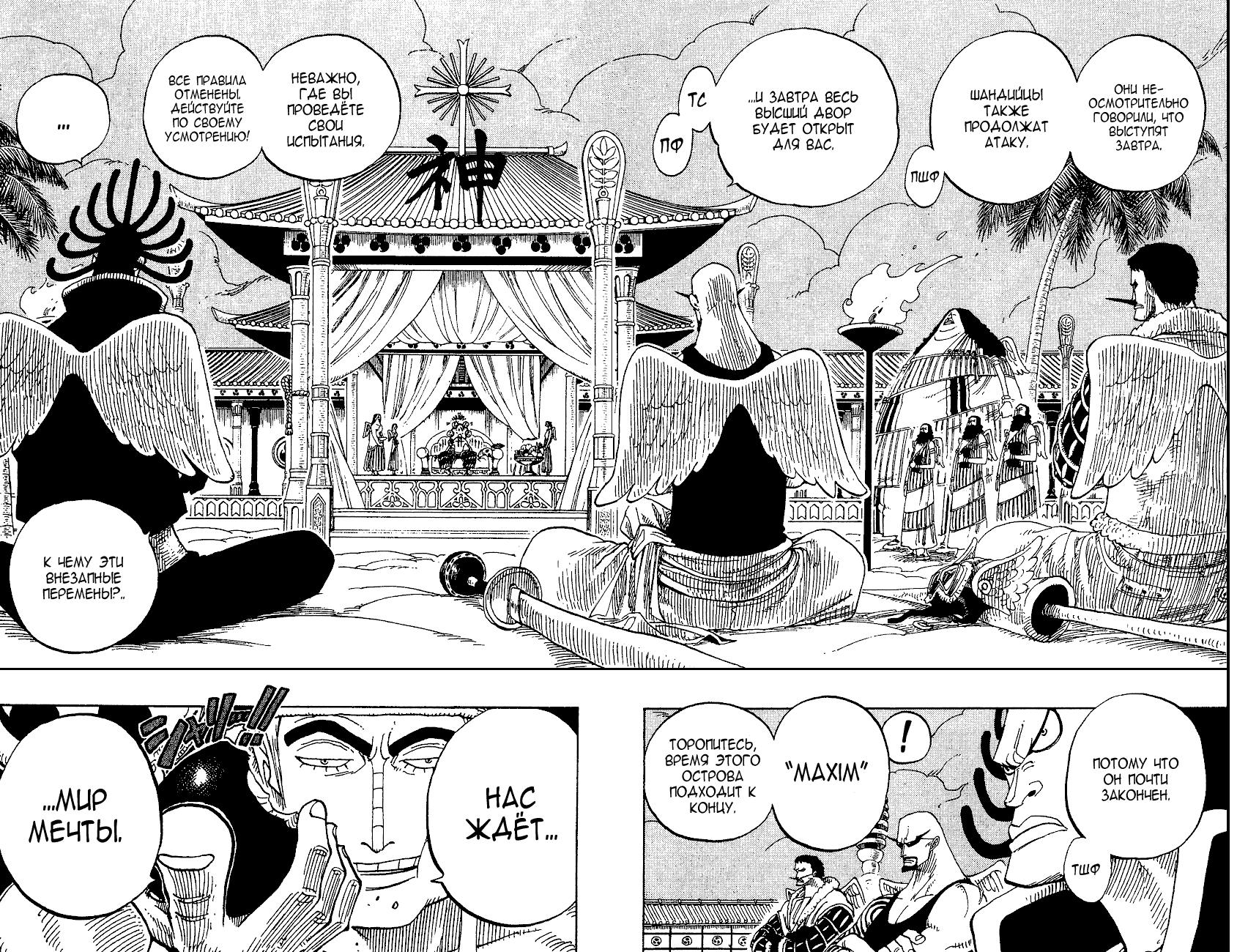 Страница 13 главы 254 манги Ван Пис / One Piece