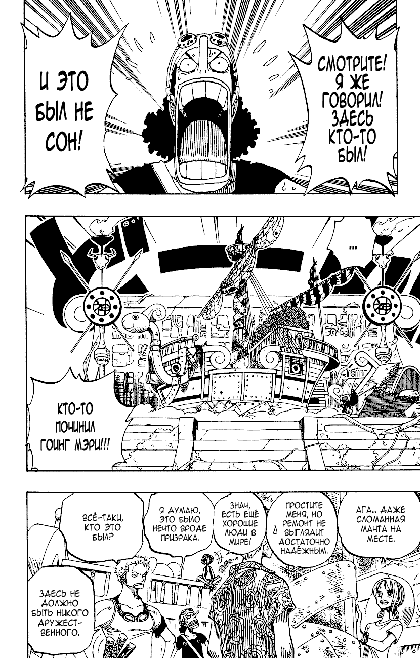 Страница 14 главы 254 манги Ван Пис / One Piece