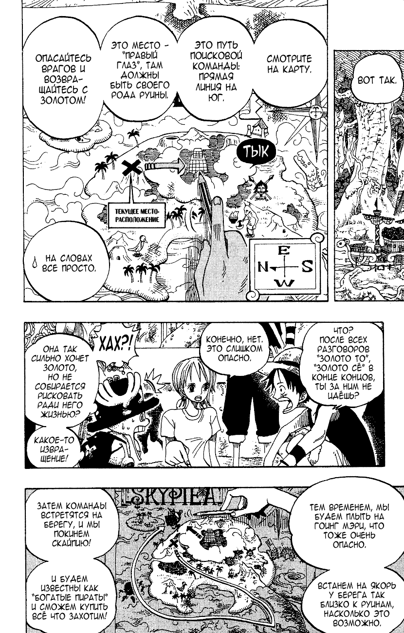 Страница 16 главы 254 манги Ван Пис / One Piece