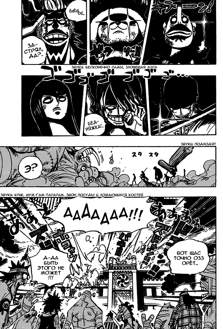 Страница 5 главы 473 манги Ван Пис / One Piece