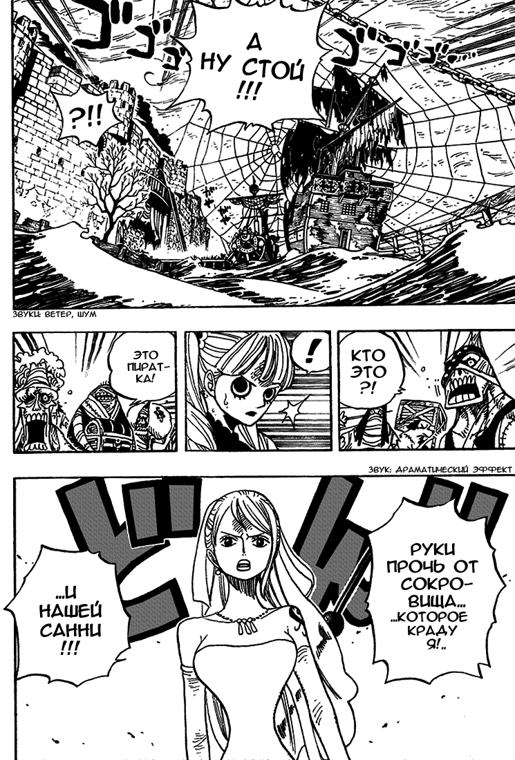 Страница 9 главы 473 манги Ван Пис / One Piece