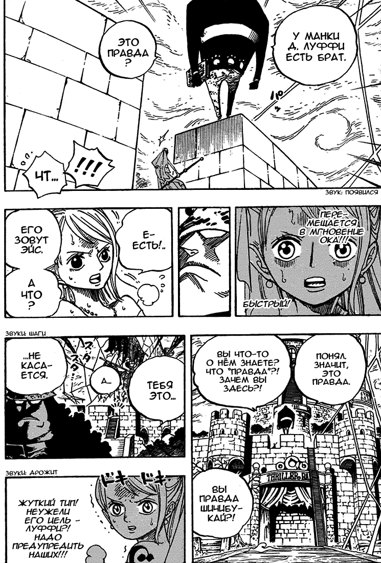 Страница 17 главы 473 манги Ван Пис / One Piece