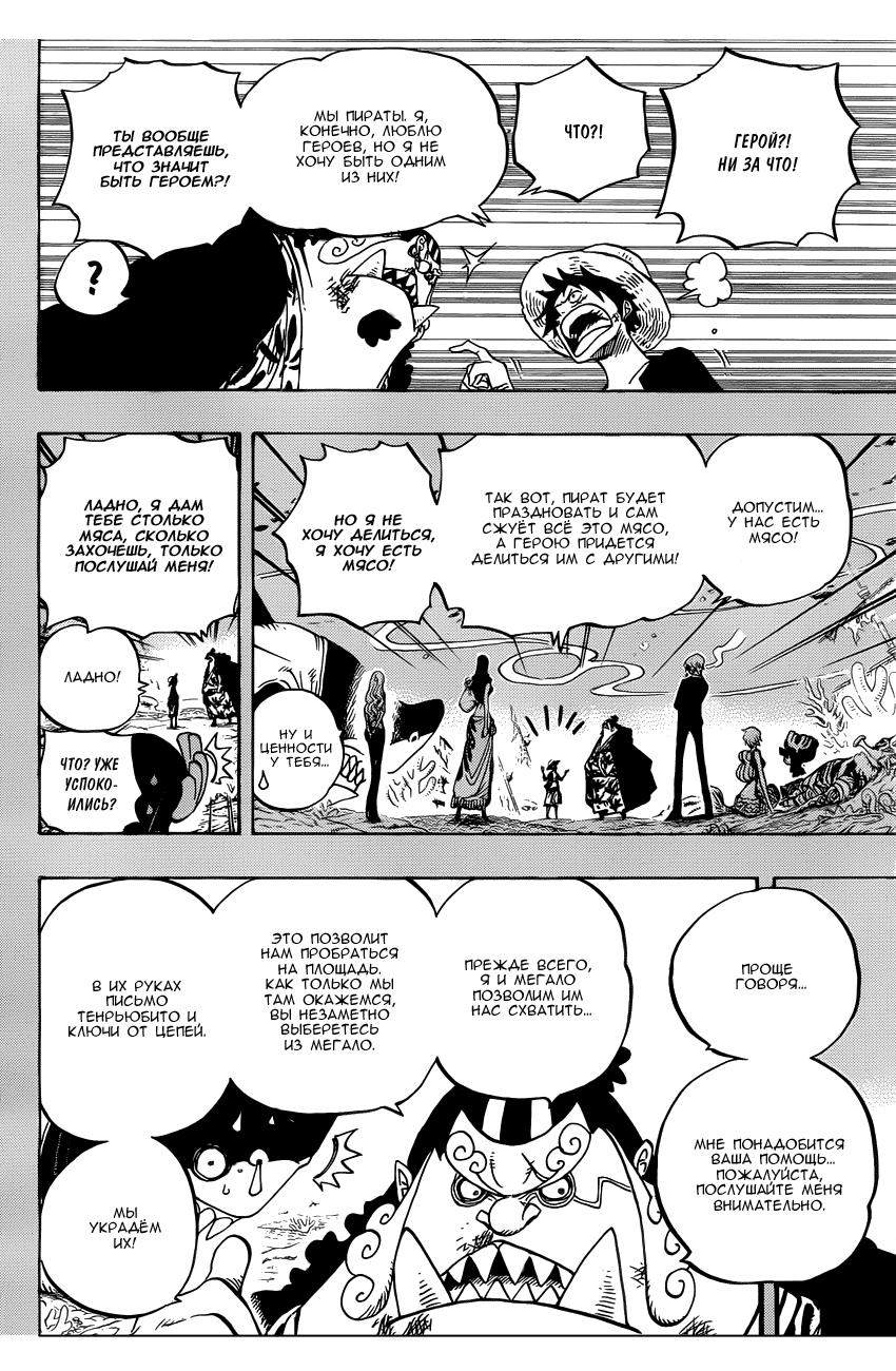 Страница 4 главы 634 манги Ван Пис / One Piece