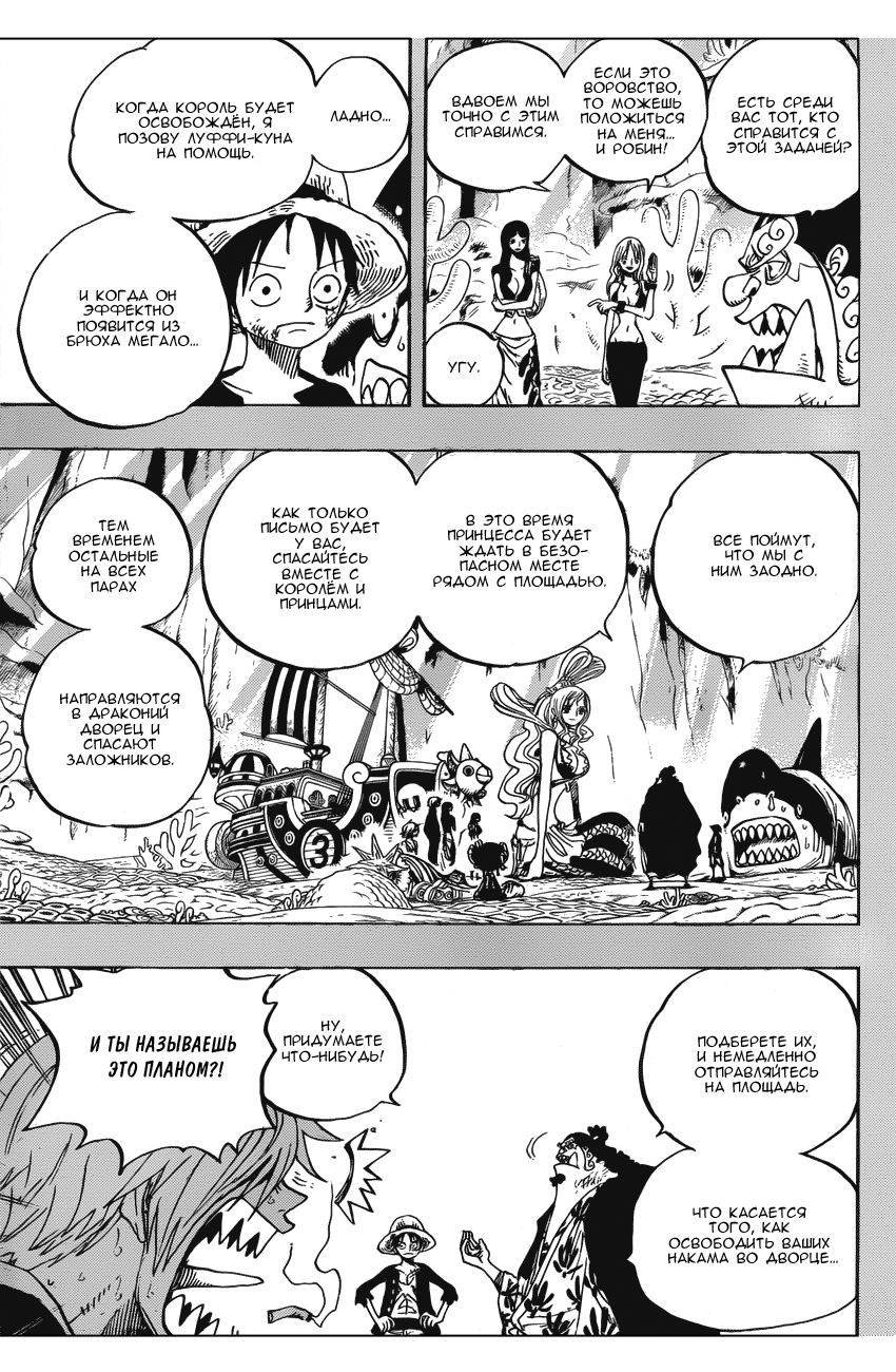 Страница 5 главы 634 манги Ван Пис / One Piece