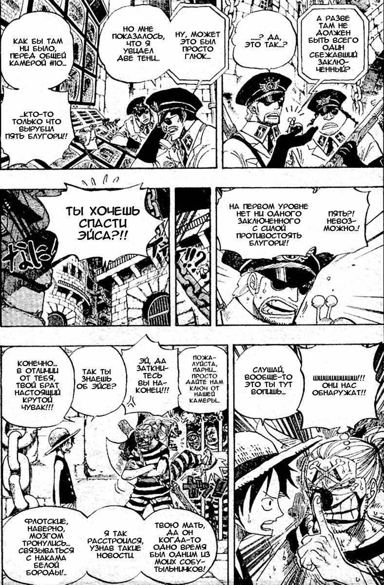 Страница 6 главы 527 манги Ван Пис / One Piece