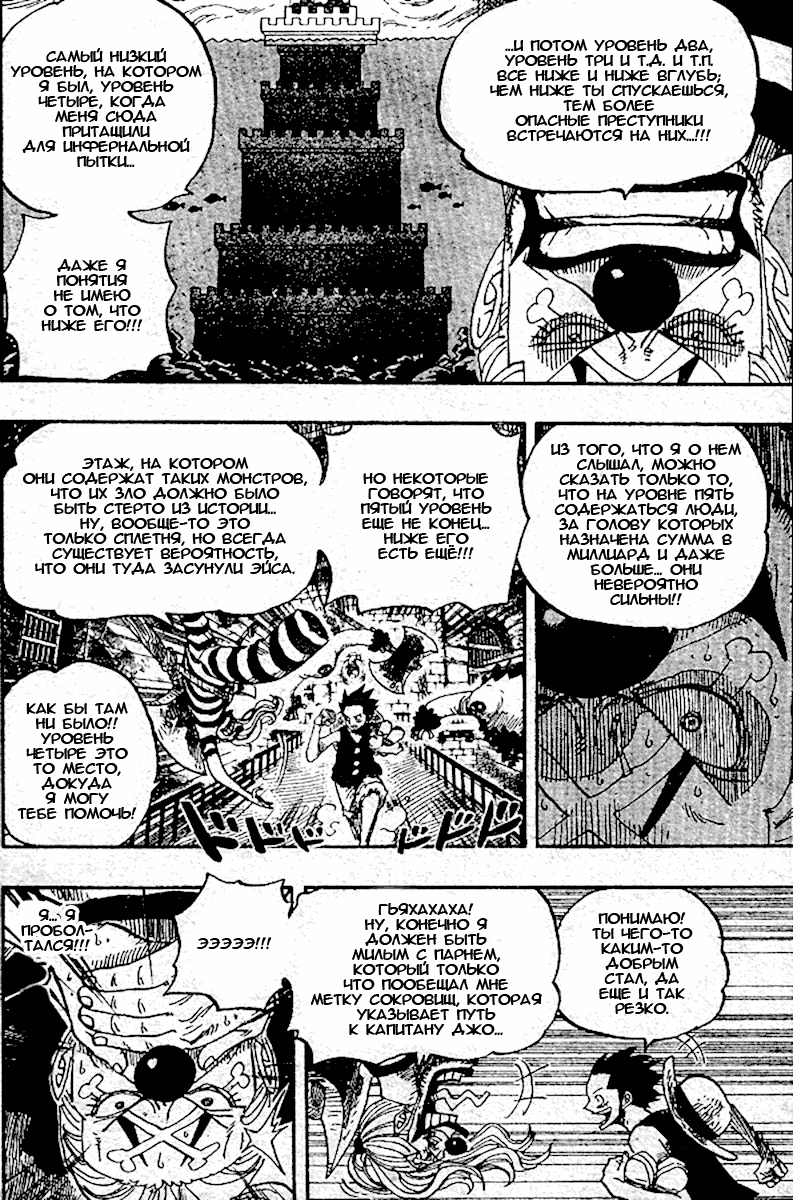 Страница 10 главы 527 манги Ван Пис / One Piece
