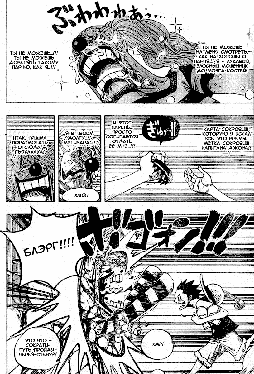 Страница 12 главы 527 манги Ван Пис / One Piece