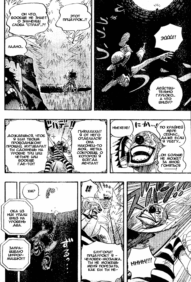 Страница 18 главы 527 манги Ван Пис / One Piece