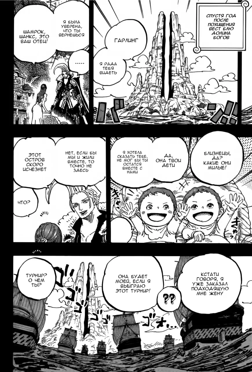 Страница 4 главы 1159 манги Ван Пис / One Piece