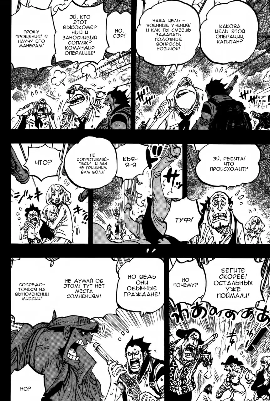 Страница 6 главы 1159 манги Ван Пис / One Piece