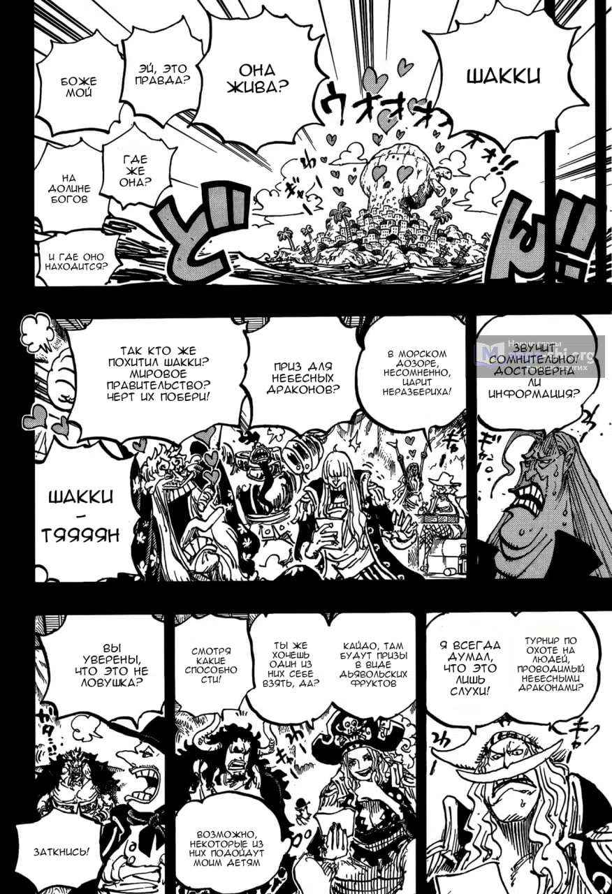 Страница 10 главы 1159 манги Ван Пис / One Piece