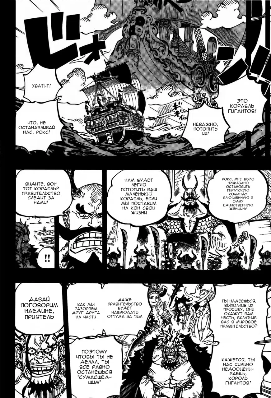 Страница 12 главы 1159 манги Ван Пис / One Piece