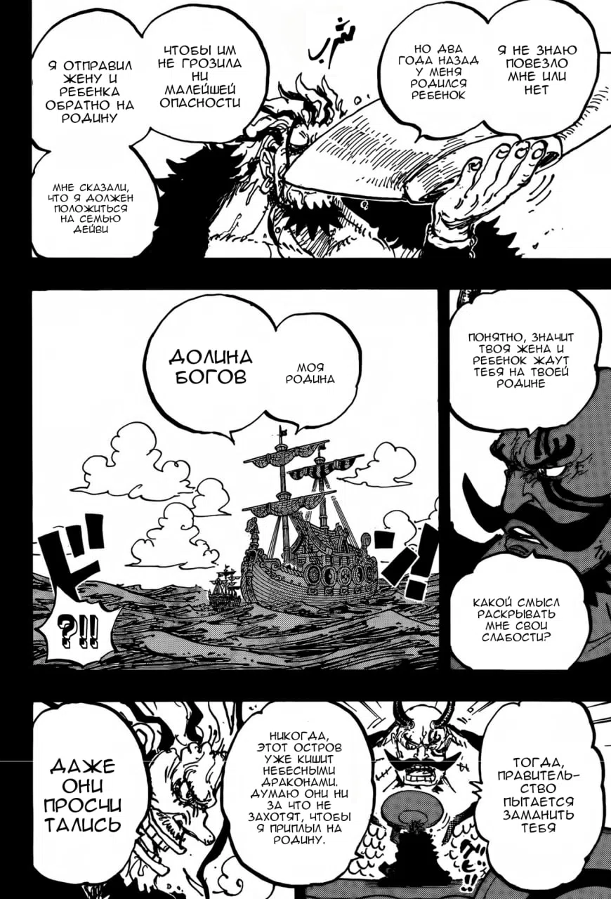 Страница 14 главы 1159 манги Ван Пис / One Piece