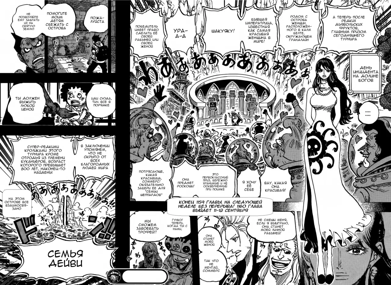 Страница 16 главы 1159 манги Ван Пис / One Piece