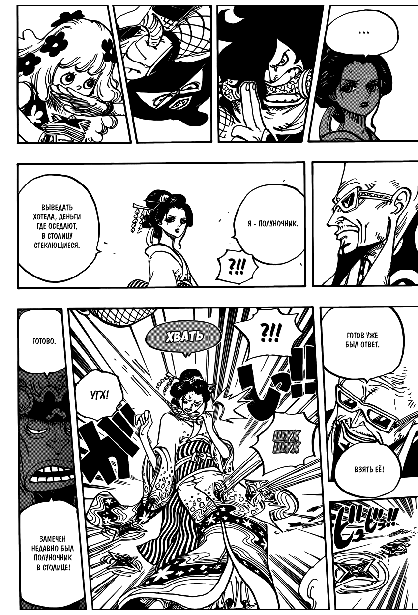 Страница 5 главы 932 манги Ван Пис / One Piece