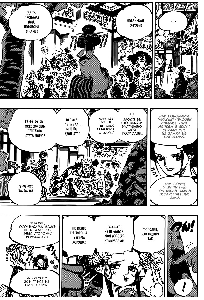 Страница 8 главы 932 манги Ван Пис / One Piece