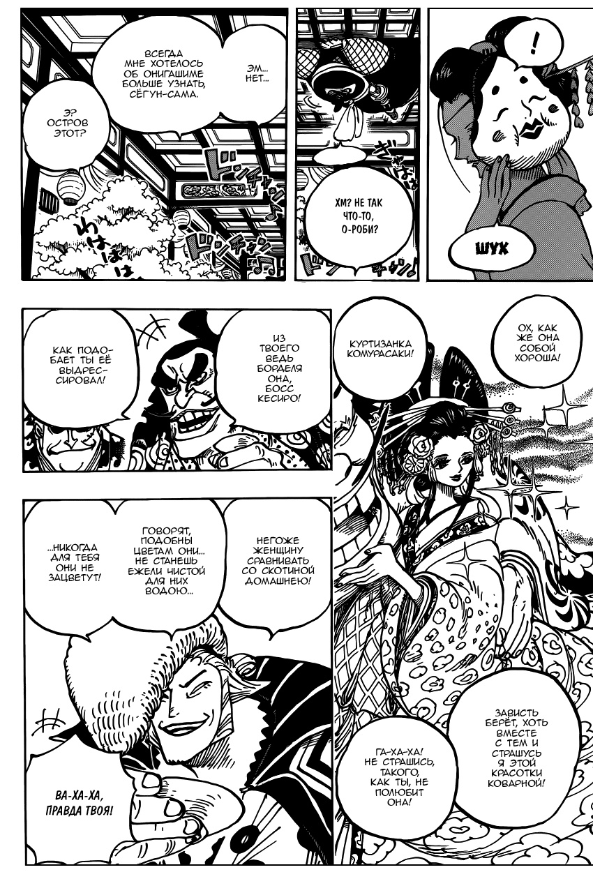 Страница 9 главы 932 манги Ван Пис / One Piece