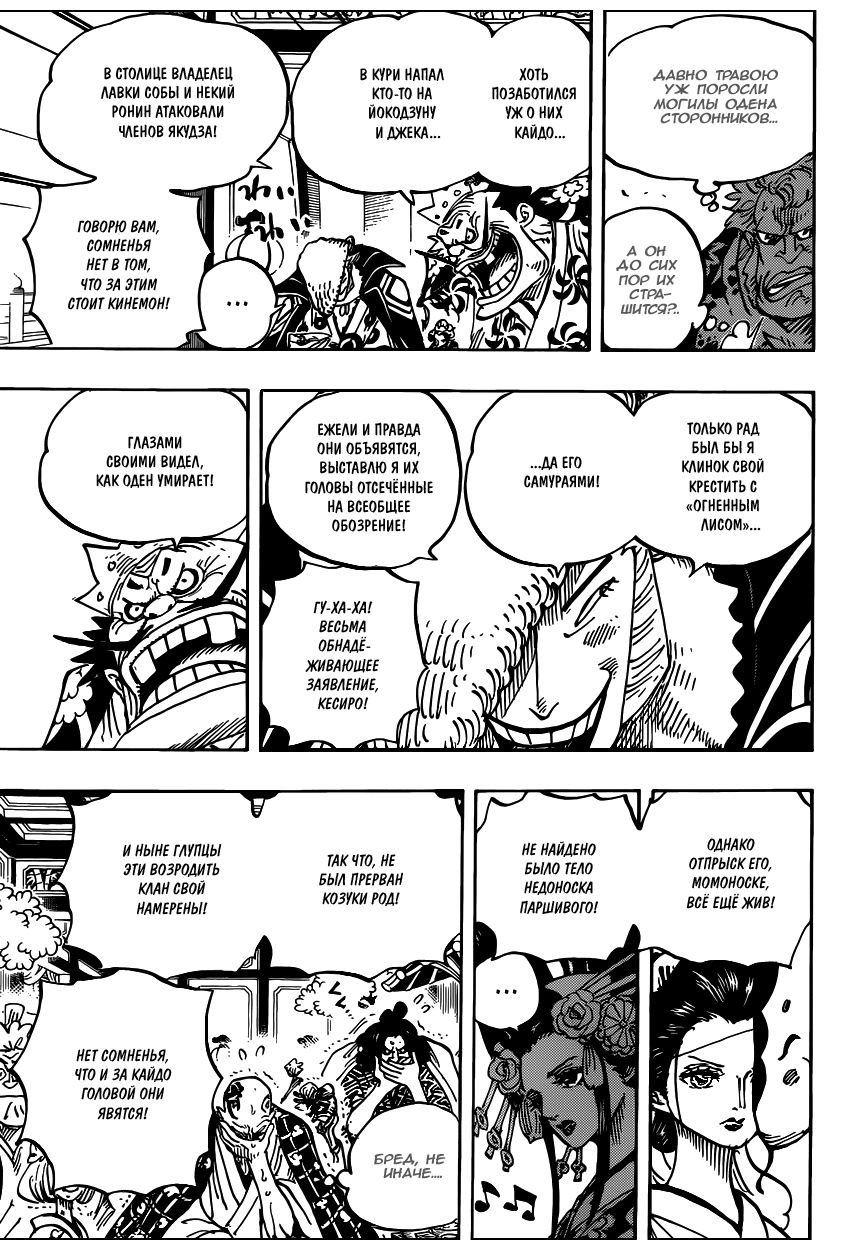 Страница 12 главы 932 манги Ван Пис / One Piece