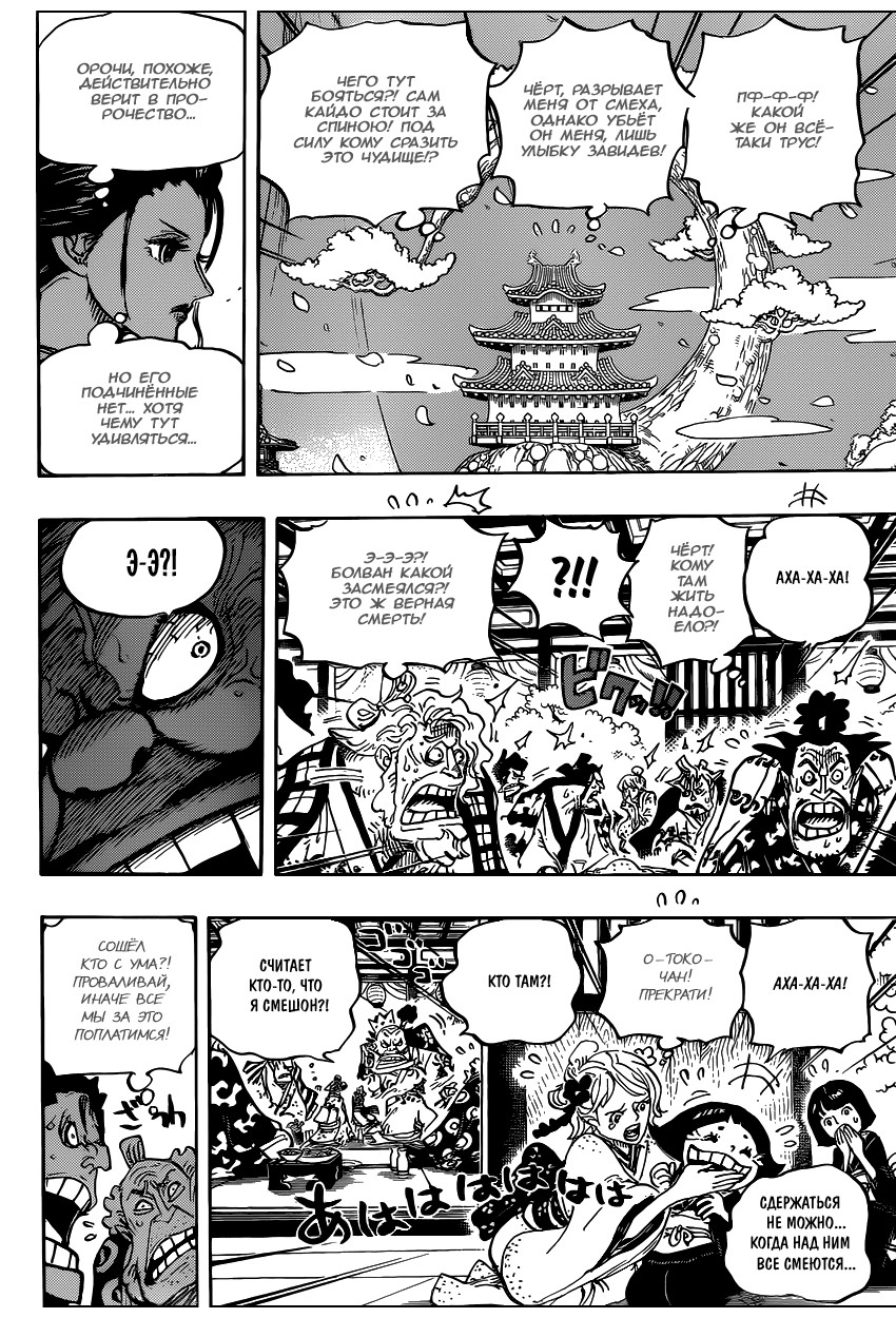 Страница 13 главы 932 манги Ван Пис / One Piece