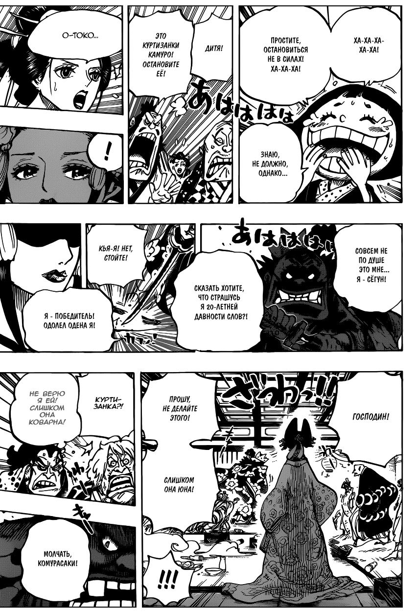 Страница 14 главы 932 манги Ван Пис / One Piece