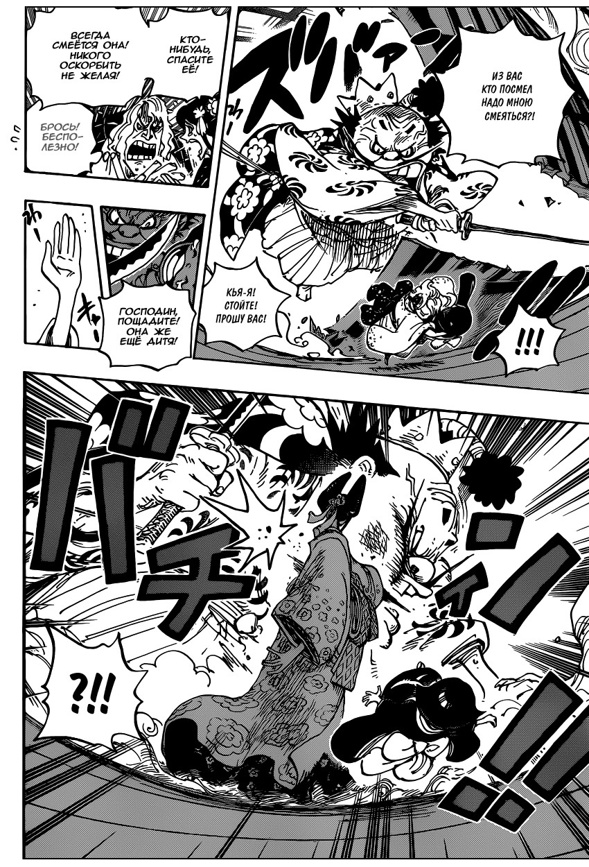 Страница 15 главы 932 манги Ван Пис / One Piece