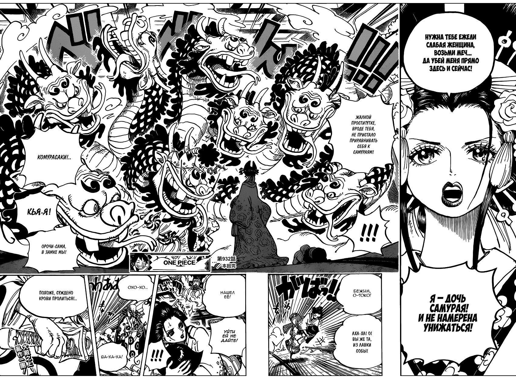 Страница 17 главы 932 манги Ван Пис / One Piece