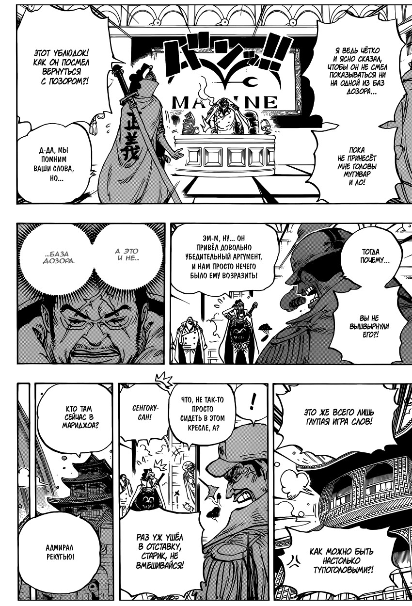 Страница 4 главы 905 манги Ван Пис / One Piece