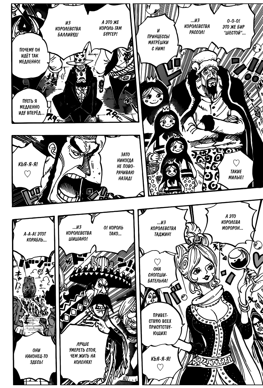 Страница 6 главы 905 манги Ван Пис / One Piece