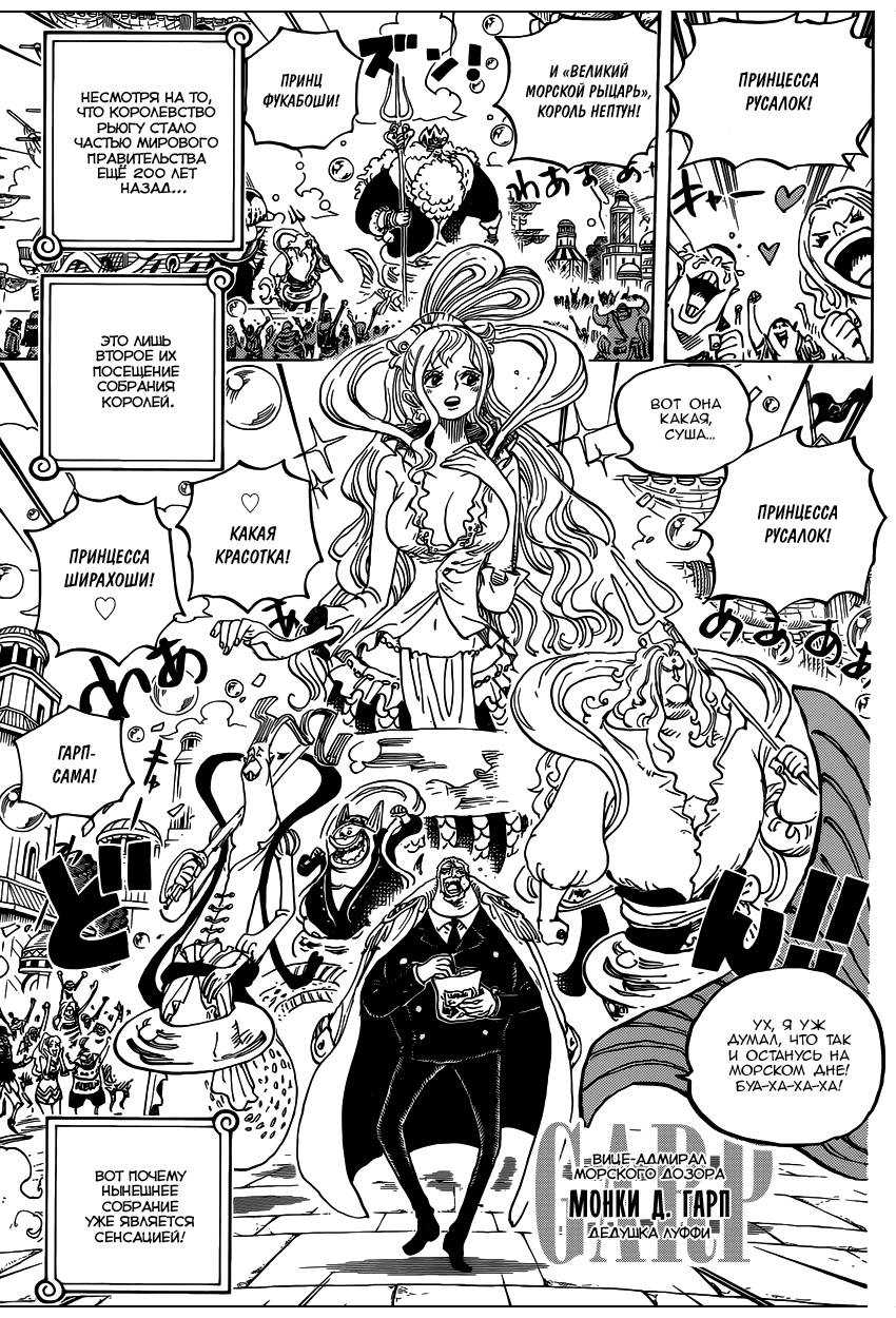 Страница 7 главы 905 манги Ван Пис / One Piece
