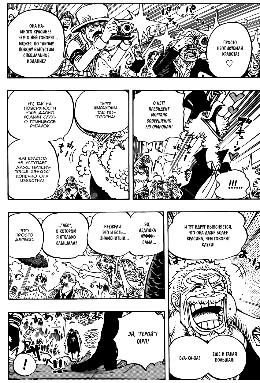 Страница 8 главы 905 манги Ван Пис / One Piece
