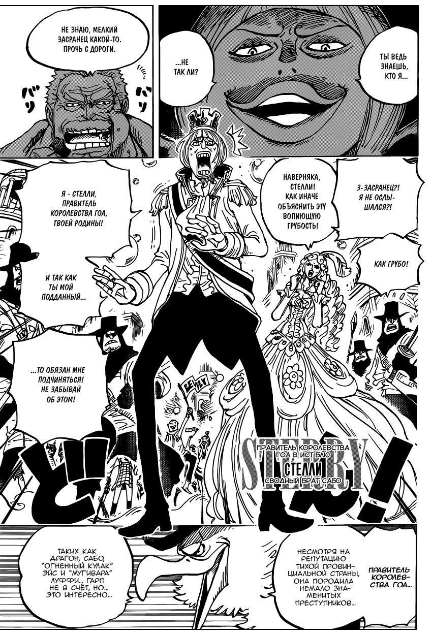 Страница 9 главы 905 манги Ван Пис / One Piece