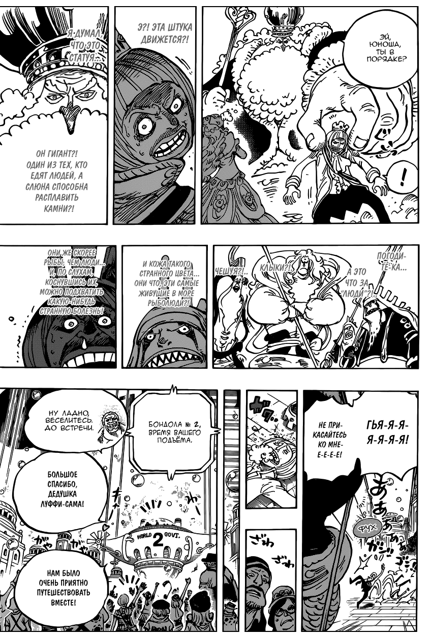 Страница 11 главы 905 манги Ван Пис / One Piece