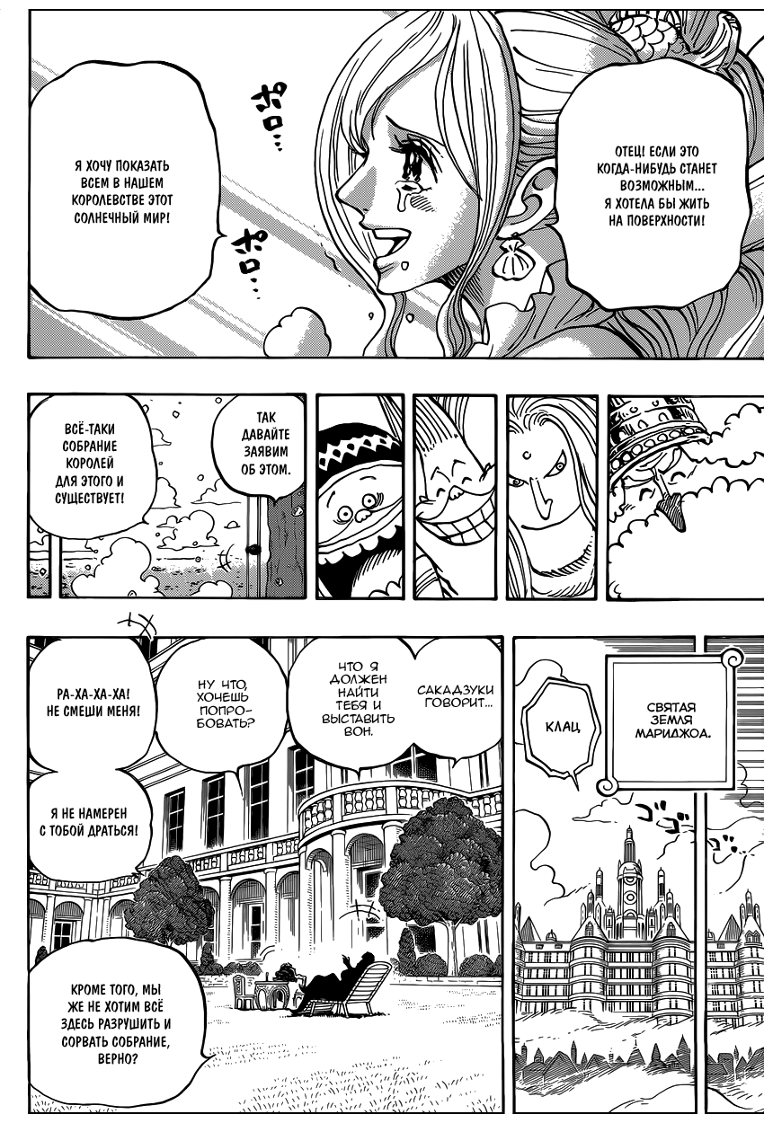 Страница 13 главы 905 манги Ван Пис / One Piece
