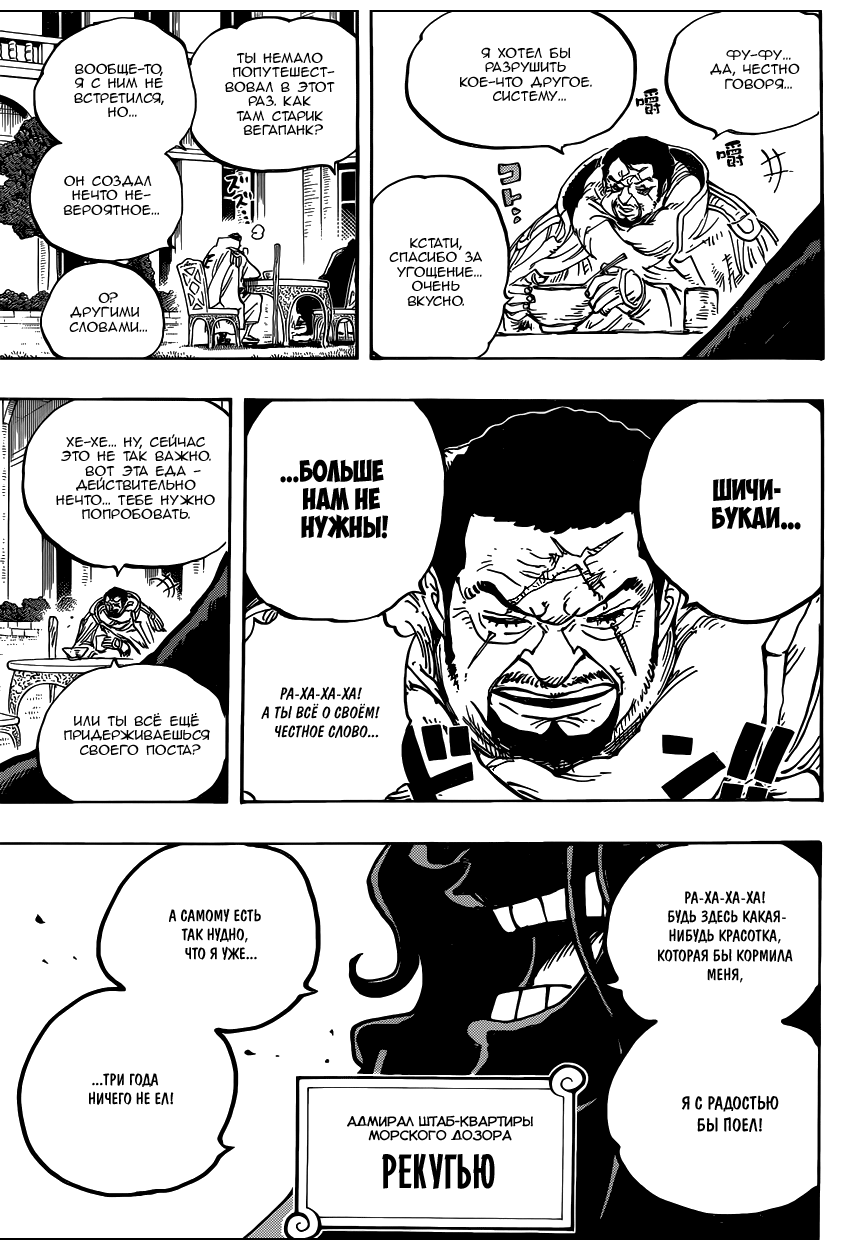 Страница 14 главы 905 манги Ван Пис / One Piece