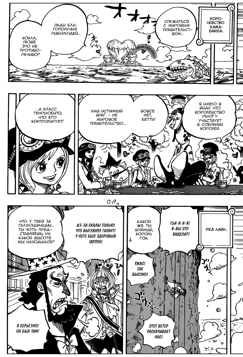 Страница 15 главы 905 манги Ван Пис / One Piece