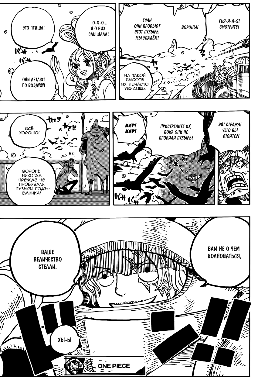 Страница 16 главы 905 манги Ван Пис / One Piece