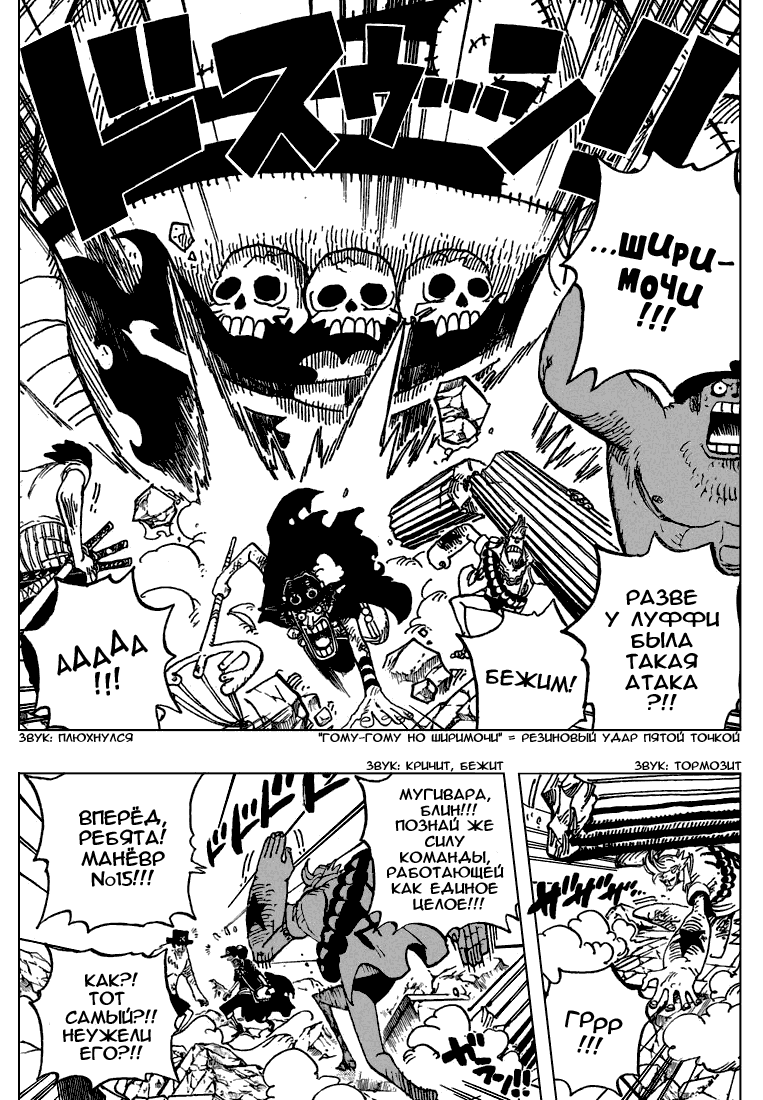 Страница 4 главы 472 манги Ван Пис / One Piece