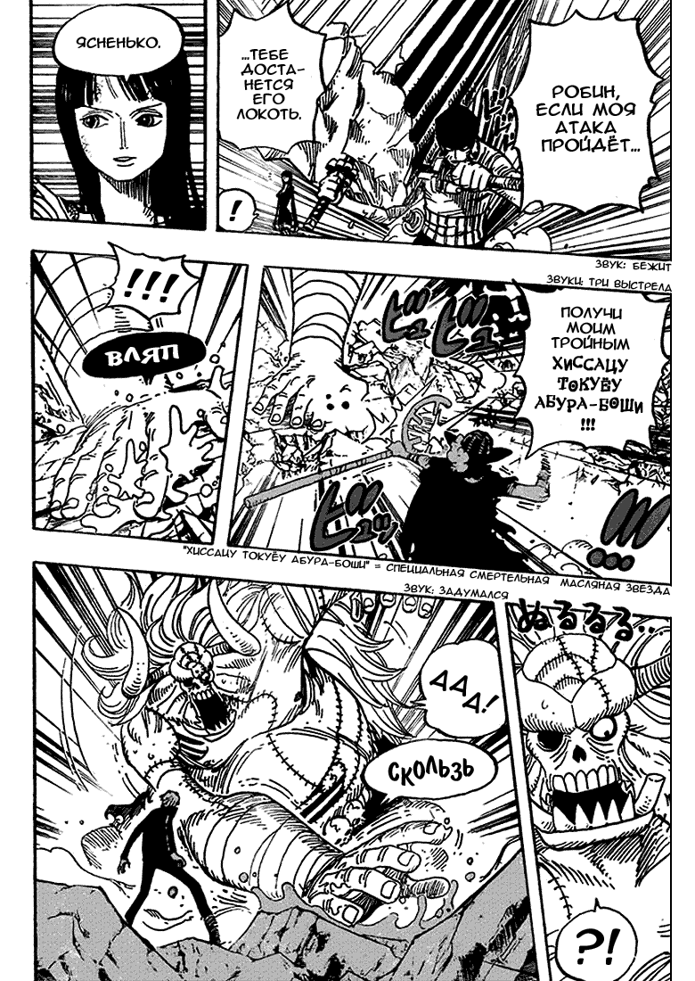 Страница 9 главы 472 манги Ван Пис / One Piece