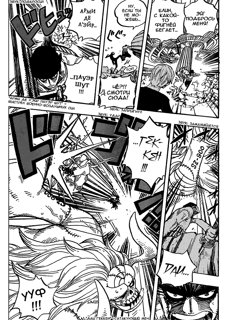 Страница 10 главы 472 манги Ван Пис / One Piece