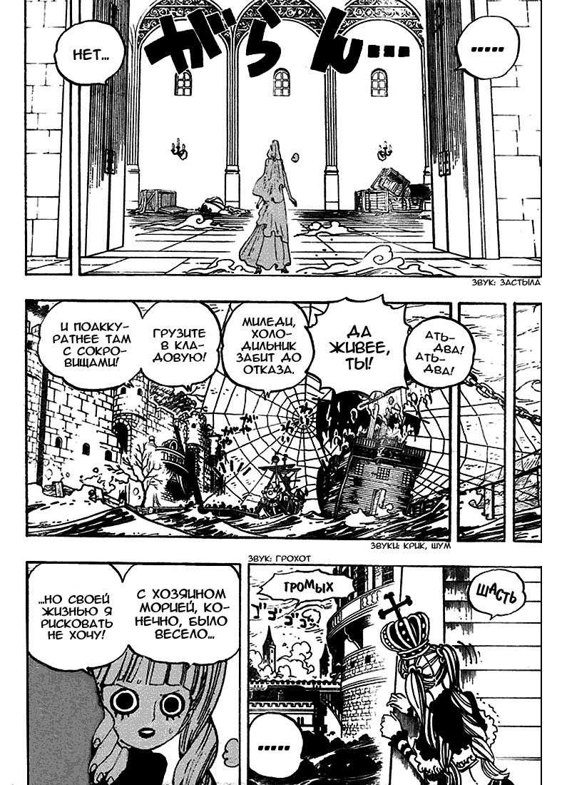 Страница 16 главы 472 манги Ван Пис / One Piece