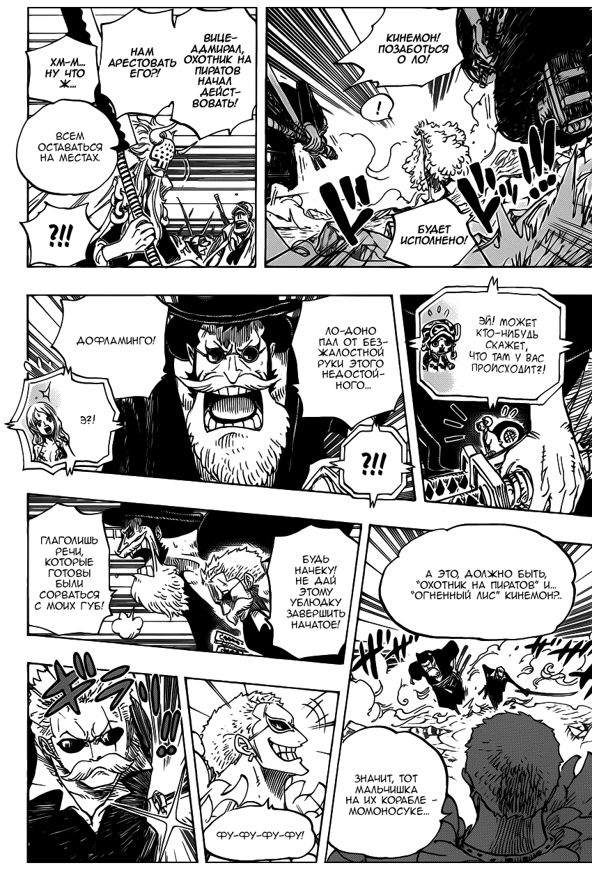 Страница 4 главы 730 манги Ван Пис / One Piece