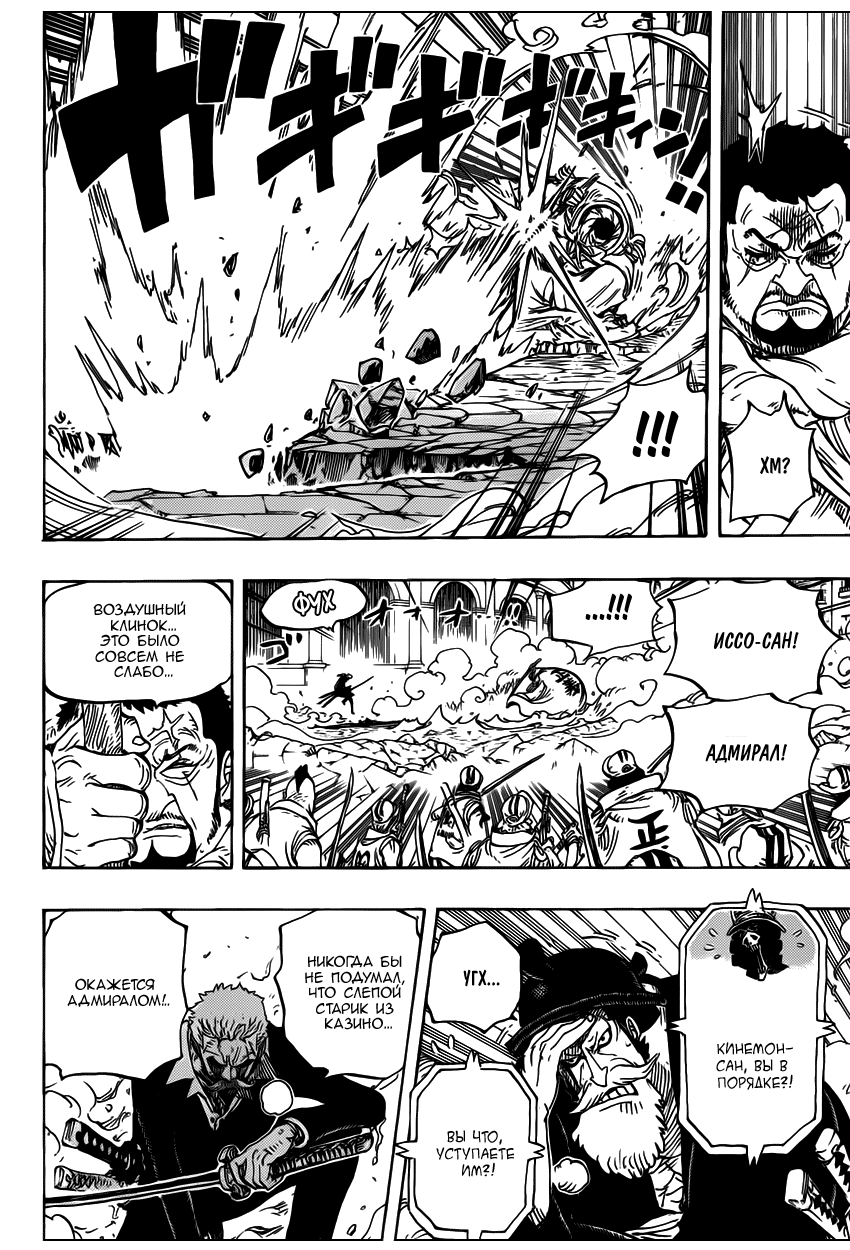 Страница 8 главы 730 манги Ван Пис / One Piece