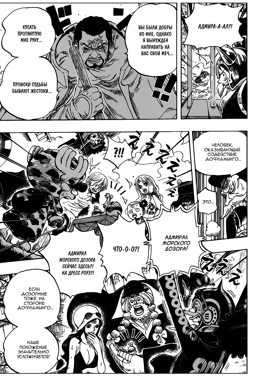 Страница 9 главы 730 манги Ван Пис / One Piece