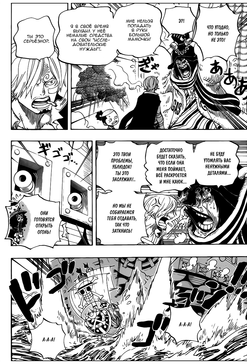 Страница 13 главы 730 манги Ван Пис / One Piece