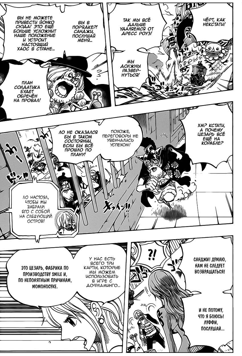 Страница 14 главы 730 манги Ван Пис / One Piece