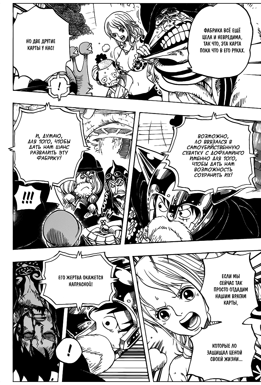 Страница 15 главы 730 манги Ван Пис / One Piece