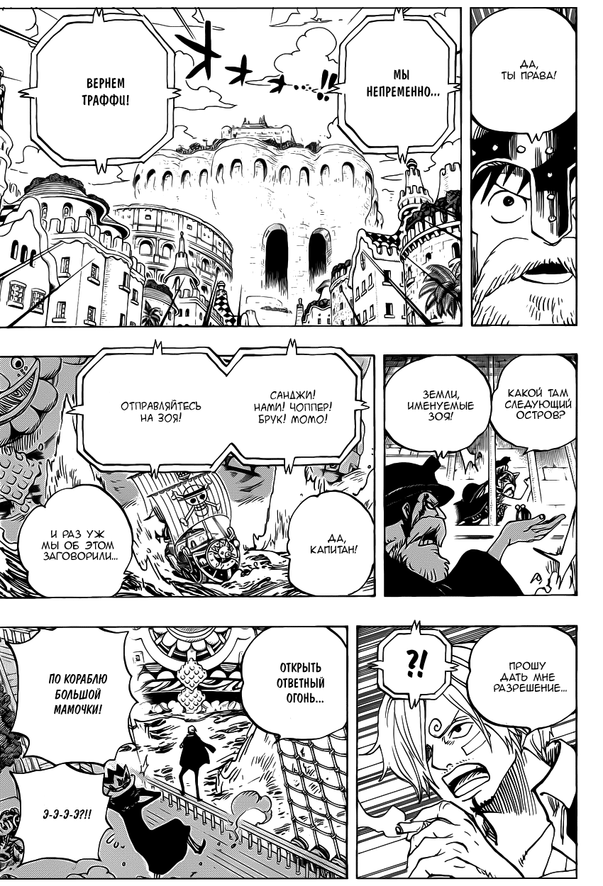 Страница 16 главы 730 манги Ван Пис / One Piece